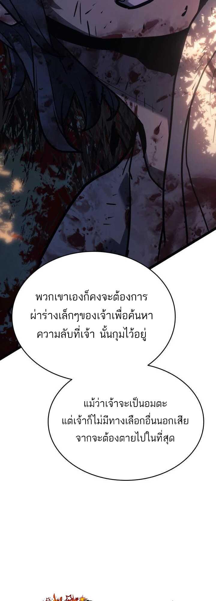 Reaper of the Drifting Moon ตอนที่ 62 34