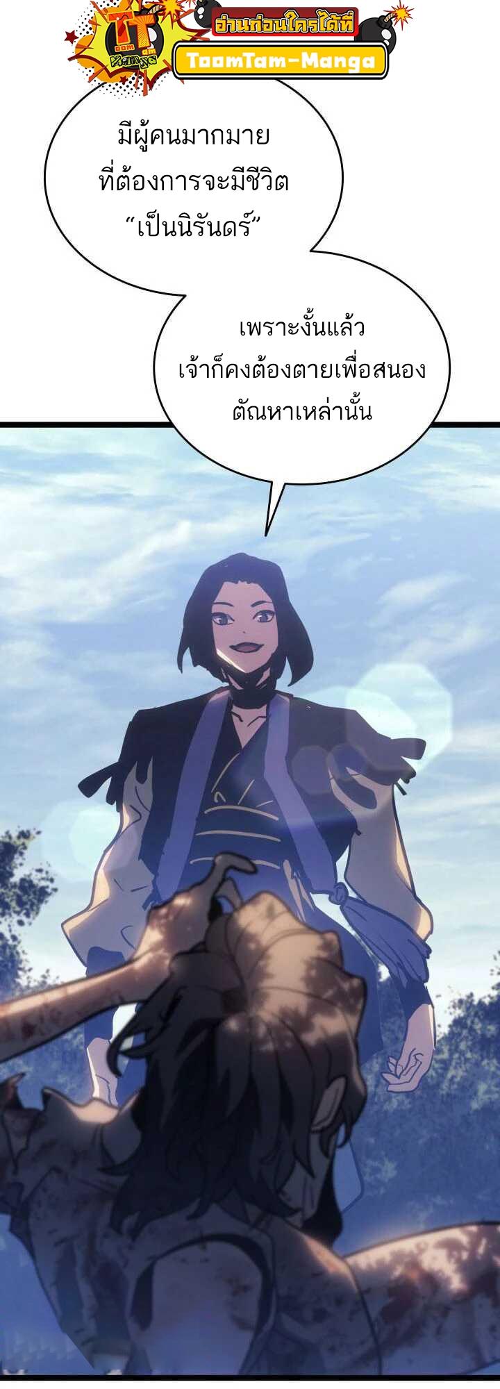 Reaper of the Drifting Moon ตอนที่ 62 35