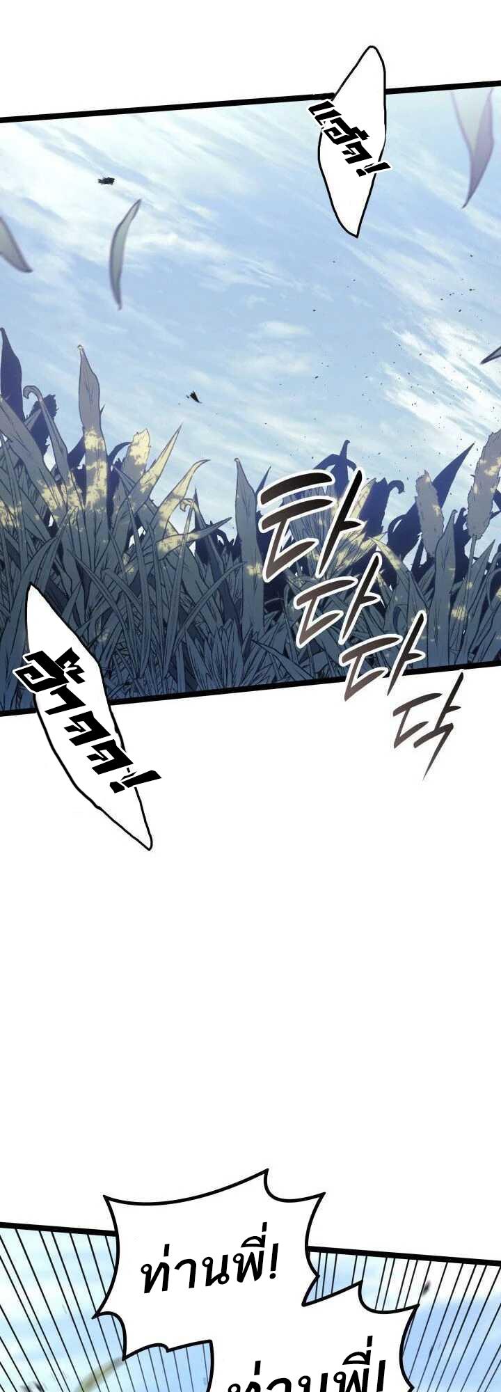 Reaper of the Drifting Moon ตอนที่ 62 37