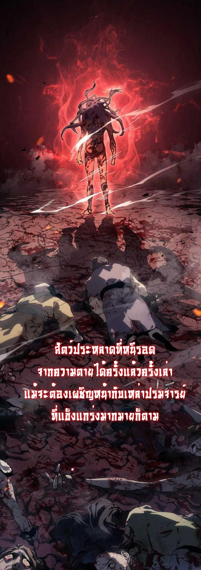 Reaper of the Drifting Moon ตอนที่ 61 3