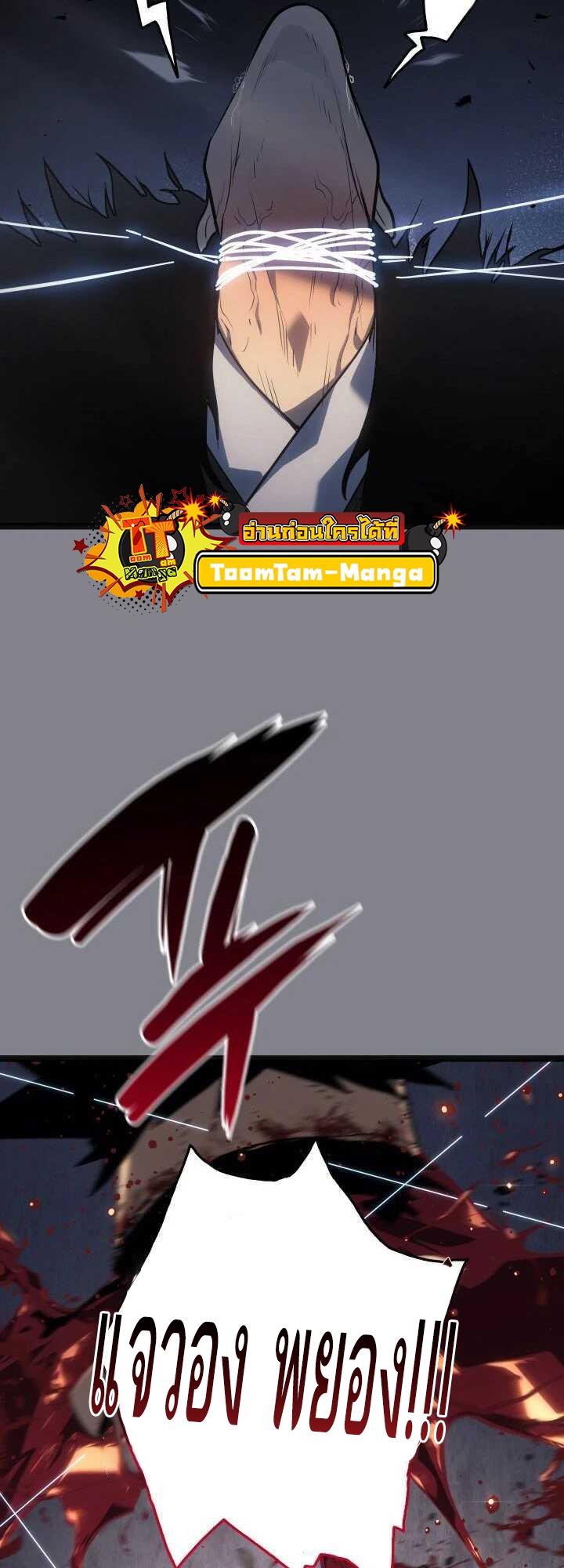 Reaper of the Drifting Moon ตอนที่ 61 39