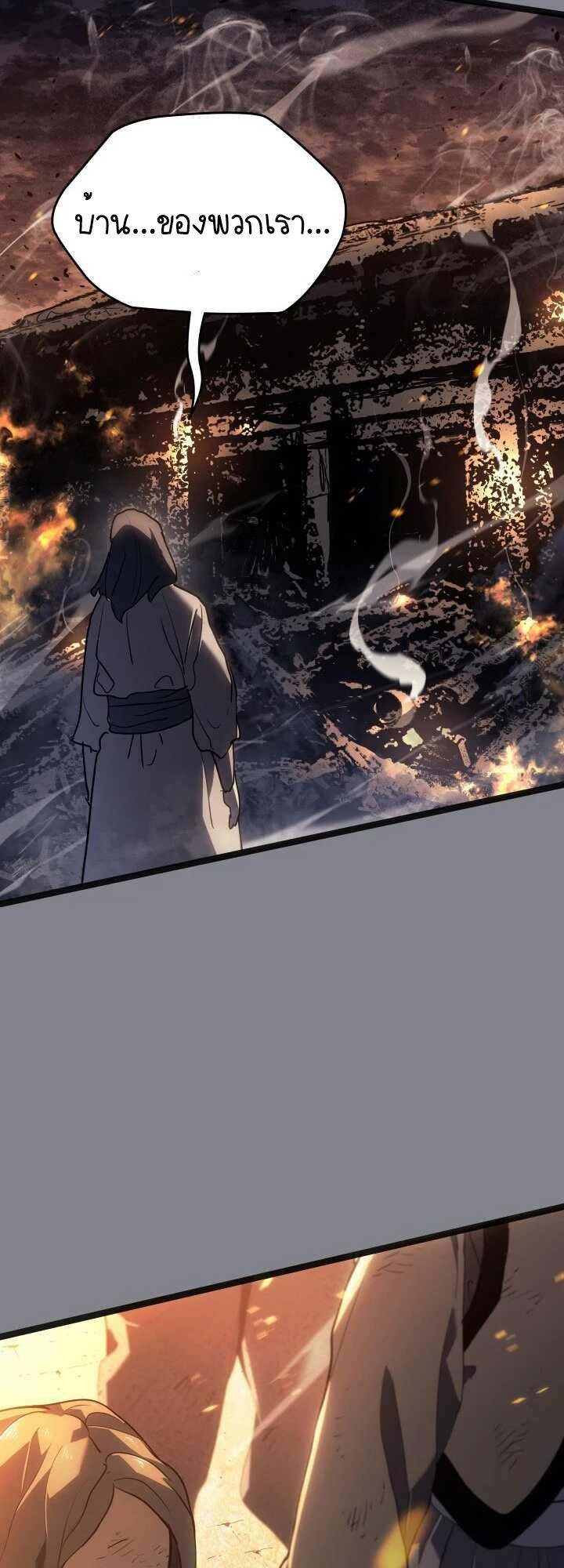 Reaper of the Drifting Moon ตอนที่ 61 45