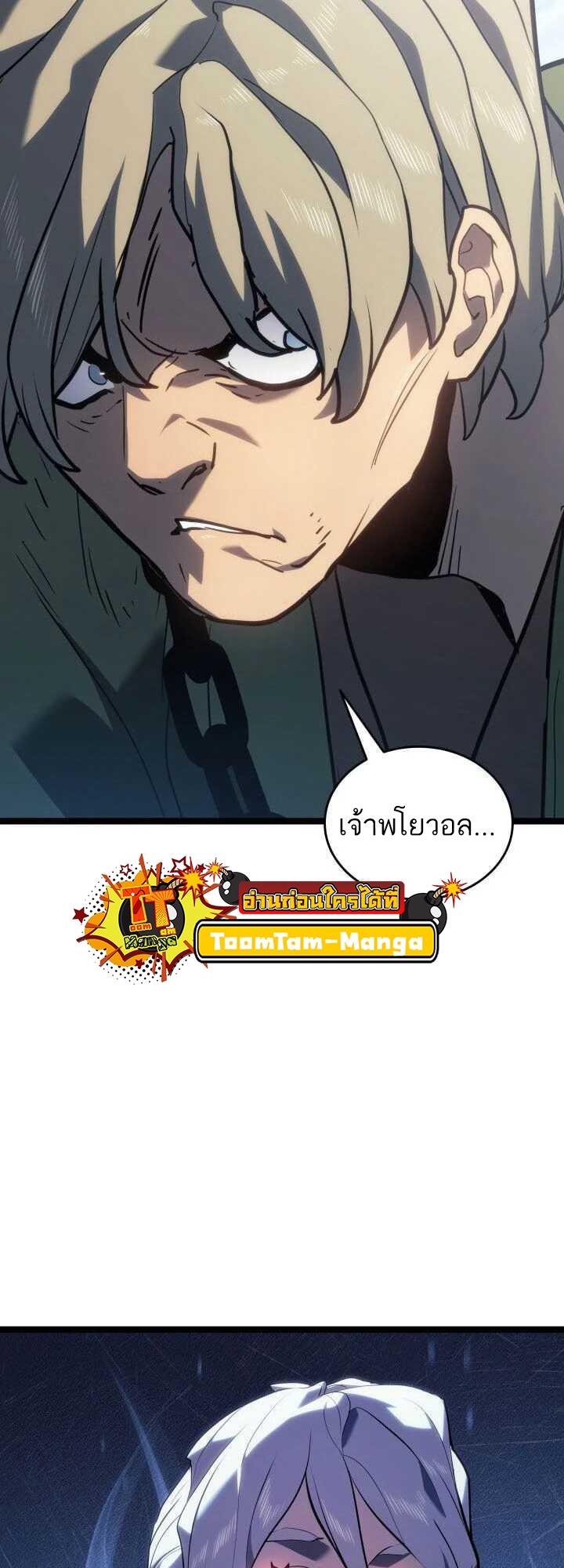 Reaper of the Drifting Moon ตอนที่ 62 48
