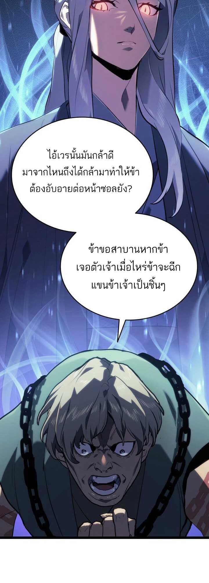 Reaper of the Drifting Moon ตอนที่ 62 49