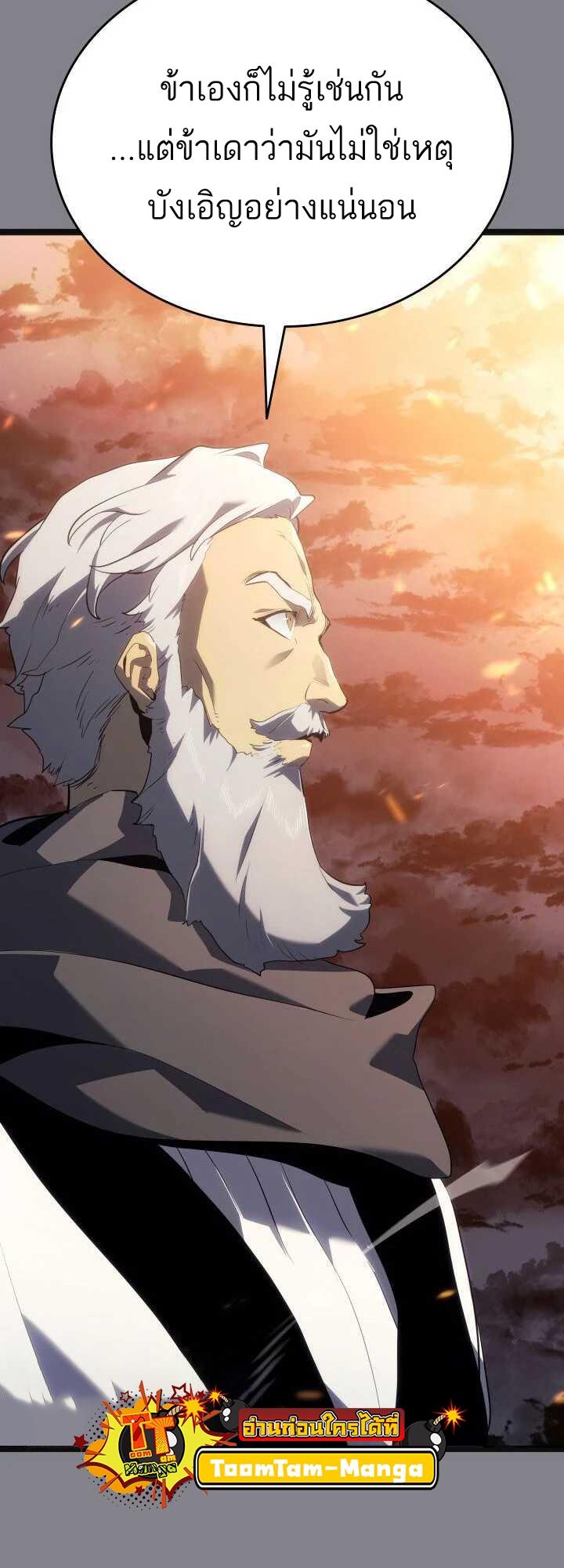 Reaper of the Drifting Moon ตอนที่ 61 50