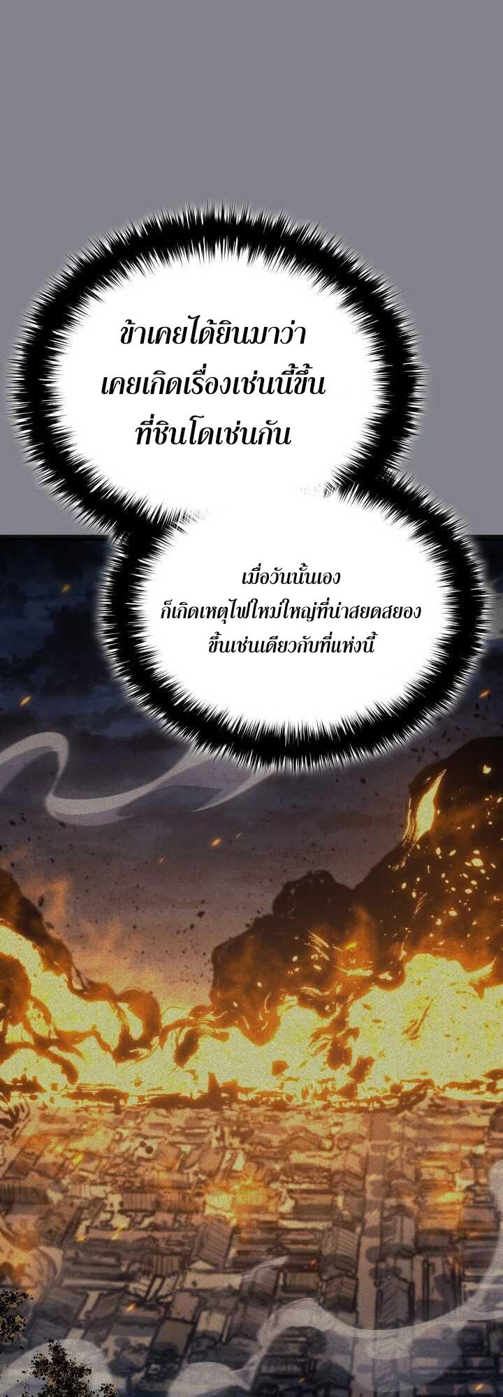 Reaper of the Drifting Moon ตอนที่ 61 51