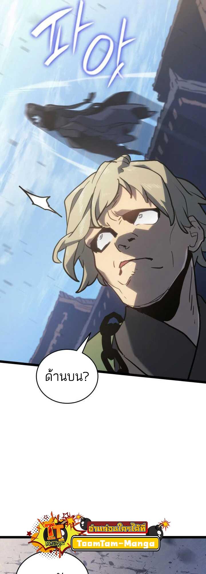 Reaper of the Drifting Moon ตอนที่ 62 52