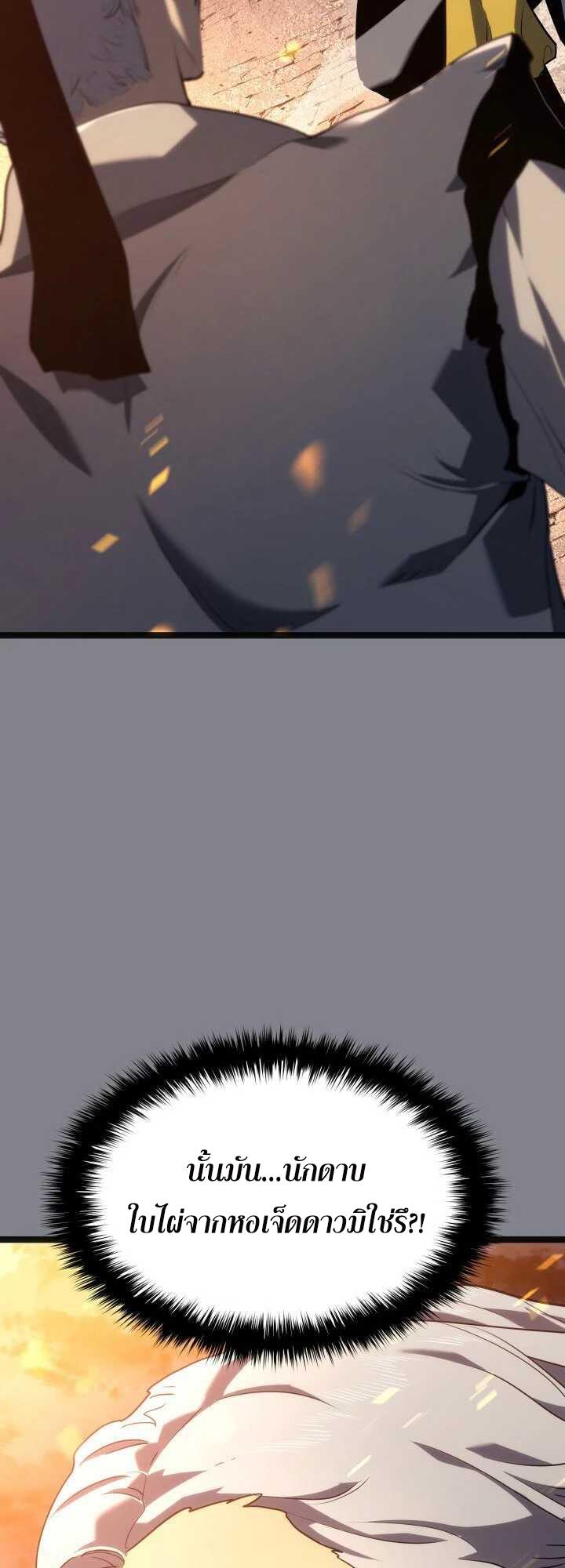 Reaper of the Drifting Moon ตอนที่ 61 53
