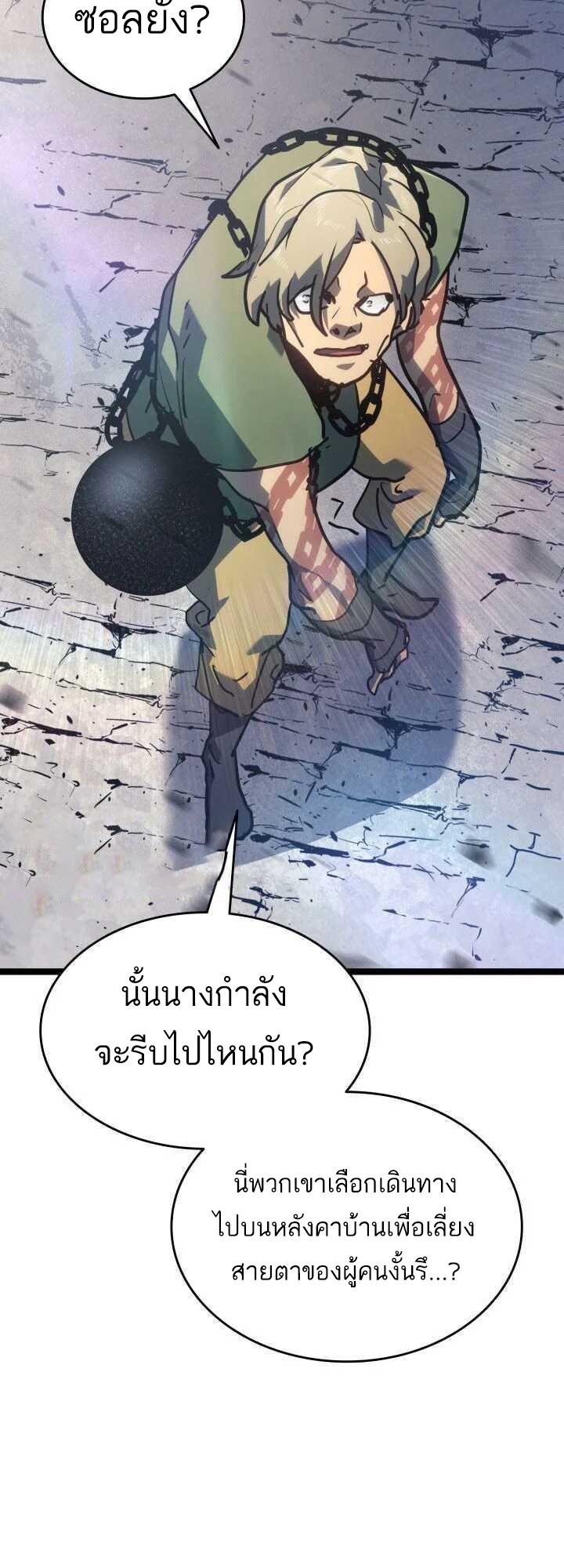 Reaper of the Drifting Moon ตอนที่ 62 53
