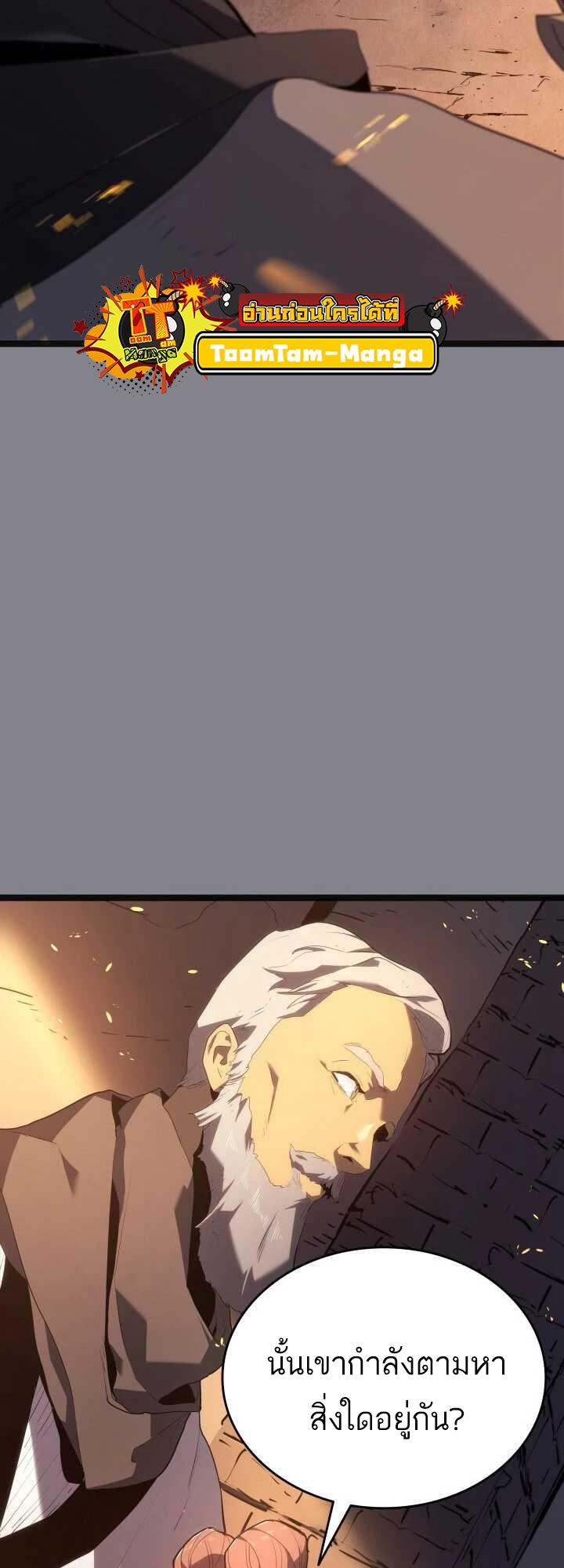 Reaper of the Drifting Moon ตอนที่ 61 57