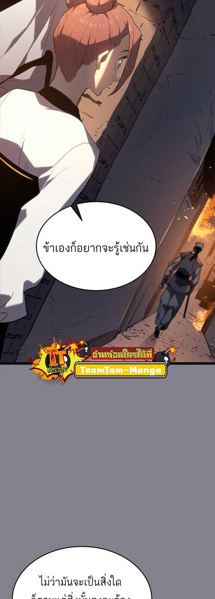 Reaper of the Drifting Moon ตอนที่ 61 58