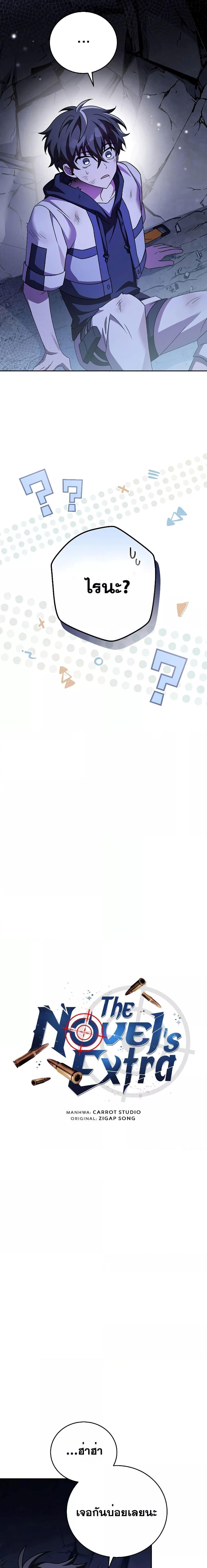 The Novel’s Extra (Remake) ตอนที่ 83 5
