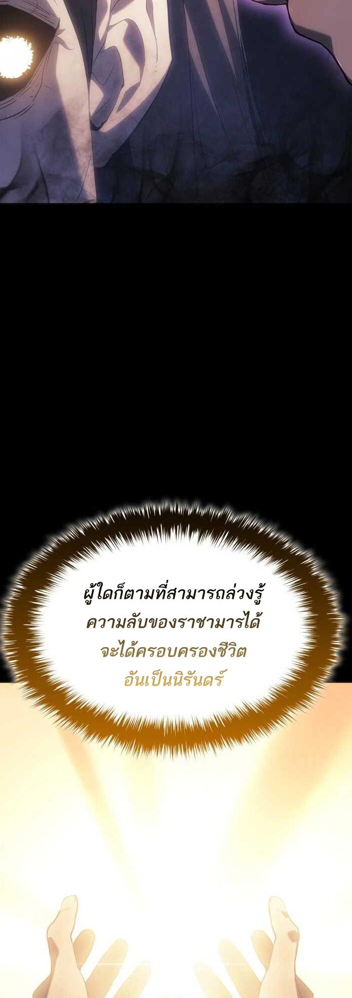 Reaper of the Drifting Moon ตอนที่ 61 5