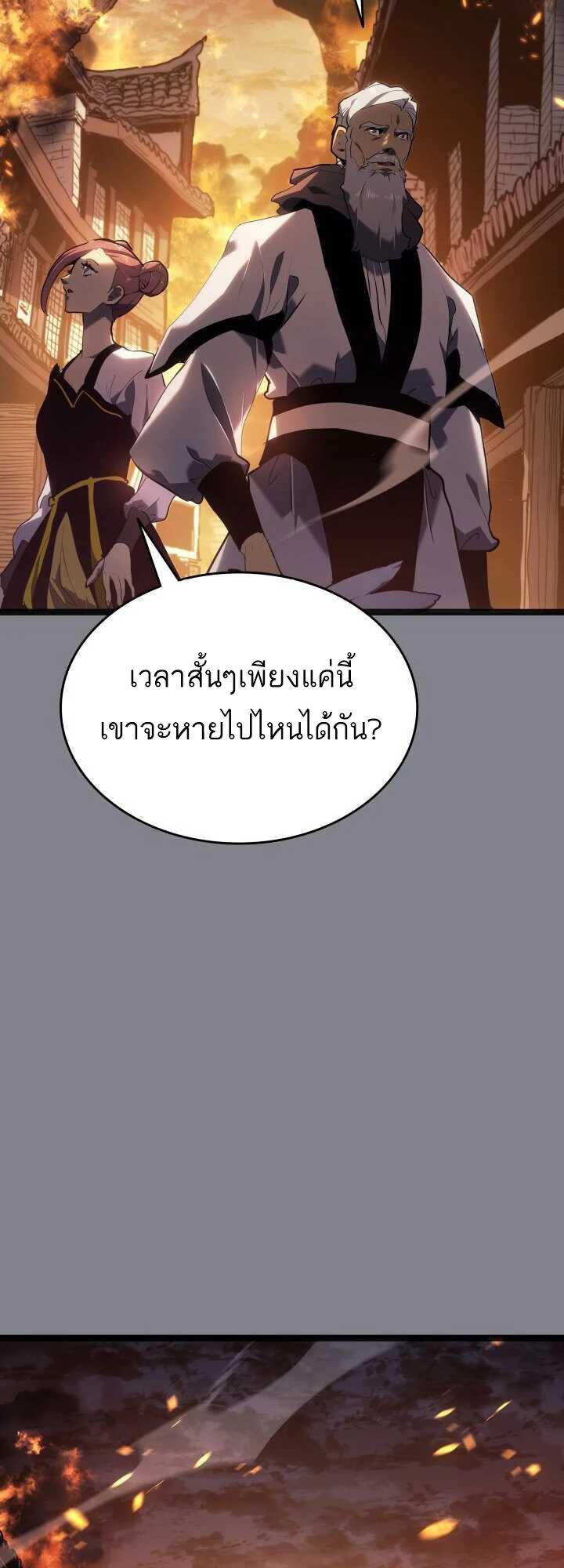Reaper of the Drifting Moon ตอนที่ 61 66