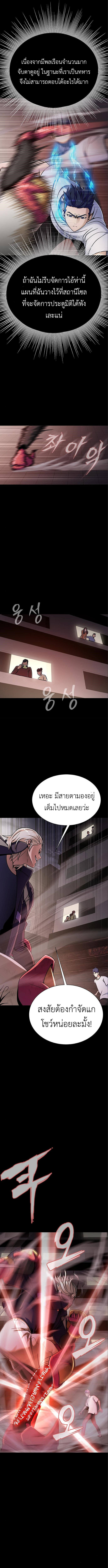 Steel-Eating Player ตอนที่ 16 6