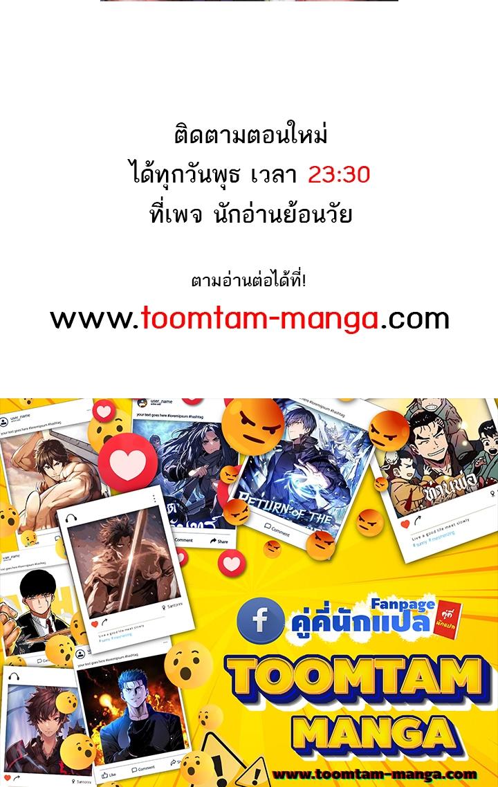 Reaper of the Drifting Moon ตอนที่ 62 74