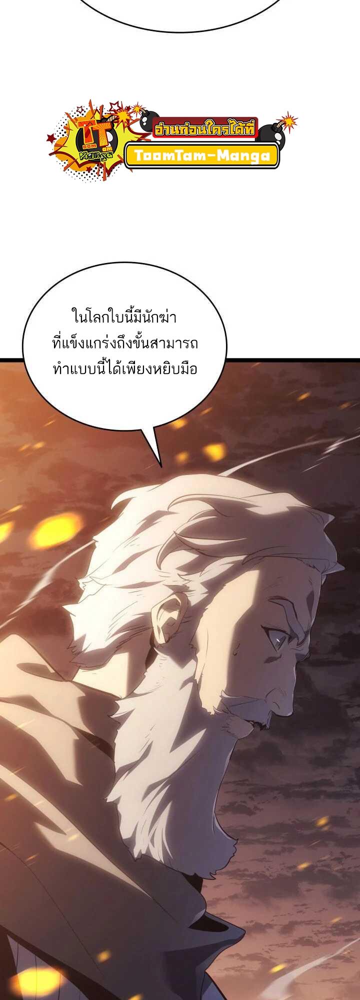 Reaper of the Drifting Moon ตอนที่ 62 8