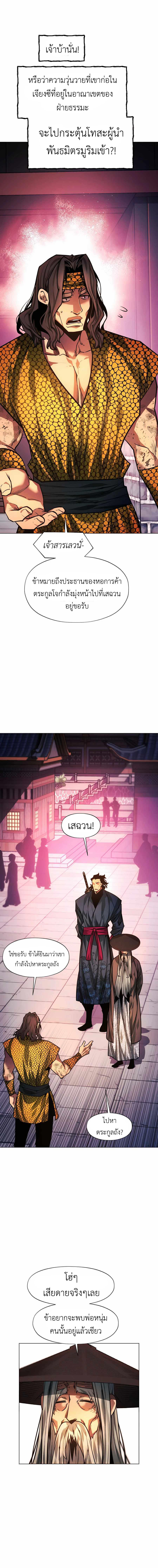 A Modern Man Who Got Transmigrated Into the Murim World ตอนที่ 65 11