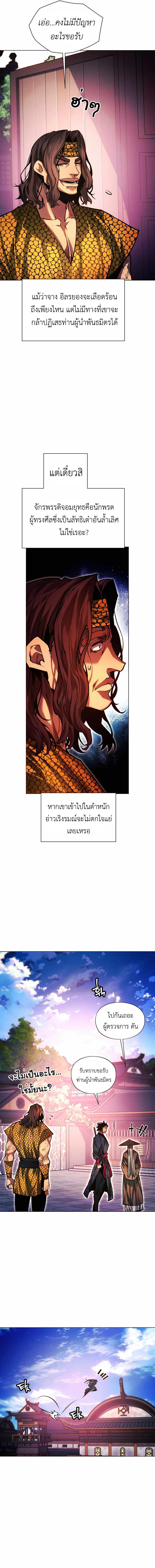 A Modern Man Who Got Transmigrated Into the Murim World ตอนที่ 65 13