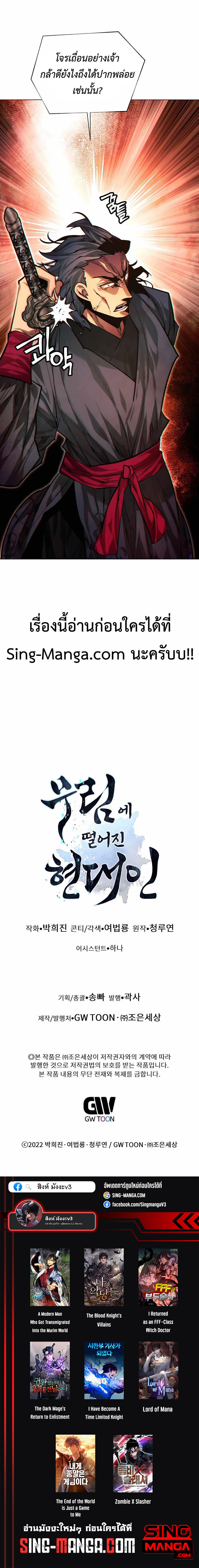 A Modern Man Who Got Transmigrated Into the Murim World ตอนที่ 65 20