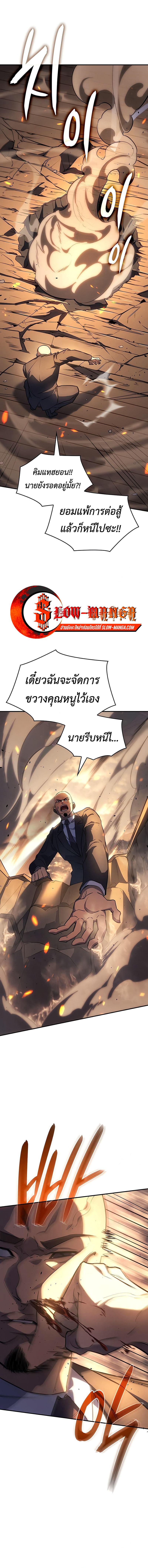 Regressing with the King’s Power ตอนที่ 11 10