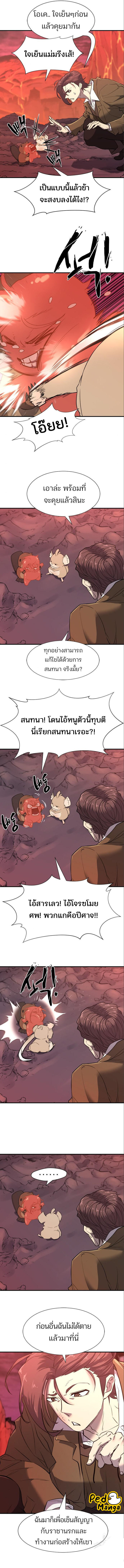 The World’s Best Engineer ตอนที่ 115 11