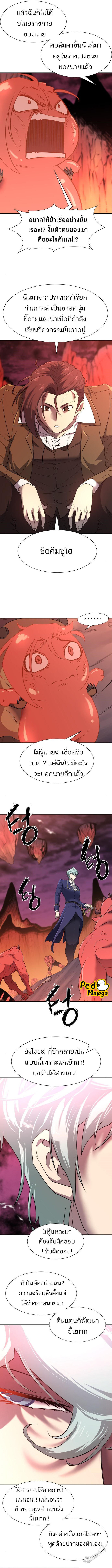 The World’s Best Engineer ตอนที่ 115 12