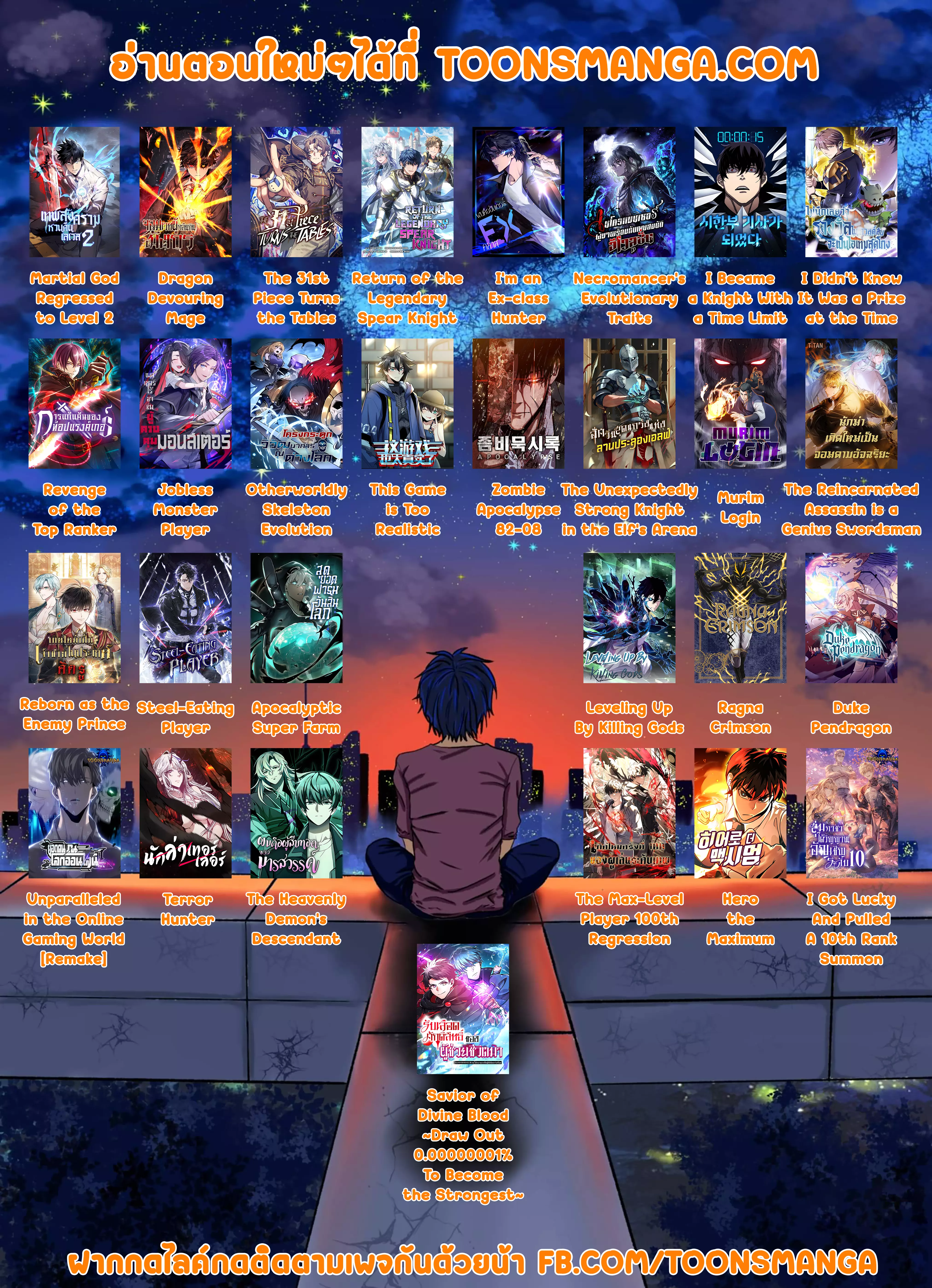 Necromancer’s Evolutionary Traits ตอนที่ 37 14