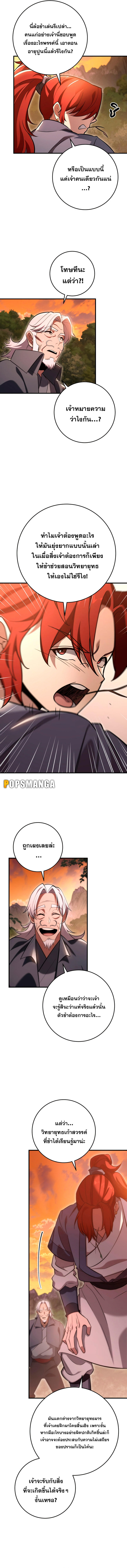 Heavenly Inquisition Sword ตอนที่ 68 14