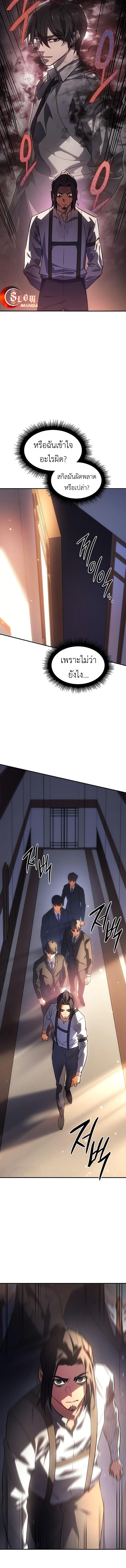 Regressing with the King’s Power ตอนที่ 11 15