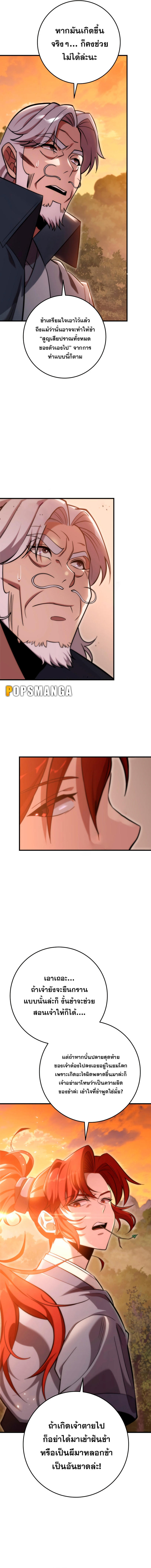 Heavenly Inquisition Sword ตอนที่ 68 15