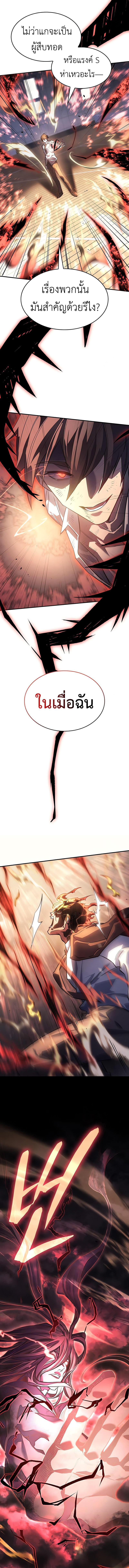 Regressing with the King’s Power ตอนที่ 11 19