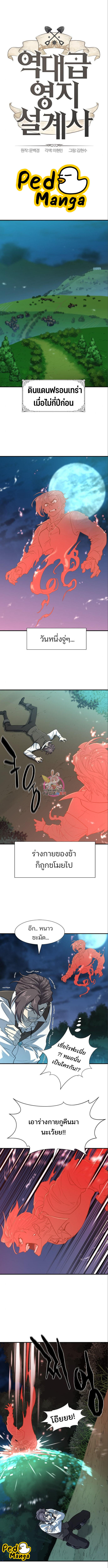 The World’s Best Engineer ตอนที่ 115 1