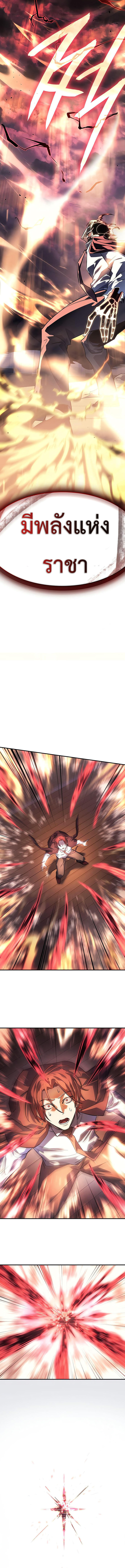 Regressing with the King’s Power ตอนที่ 11 20