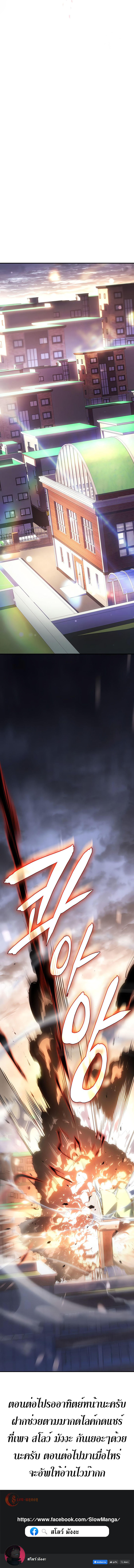 Regressing with the King’s Power ตอนที่ 11 21