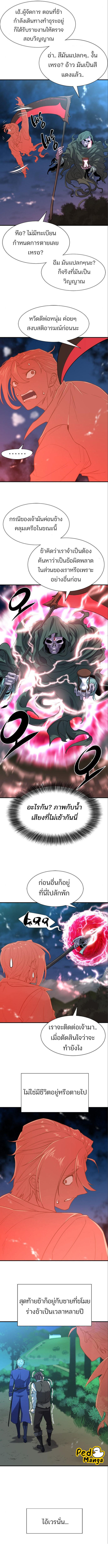 The World’s Best Engineer ตอนที่ 115 3