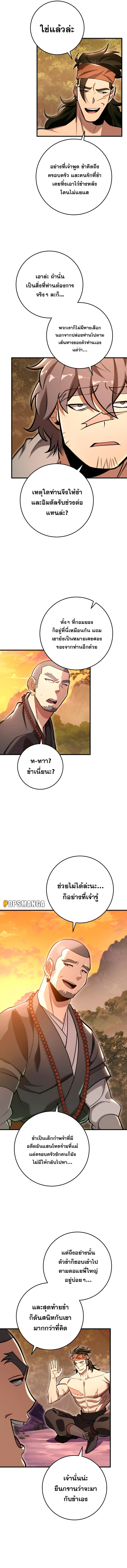 Heavenly Inquisition Sword ตอนที่ 68 4