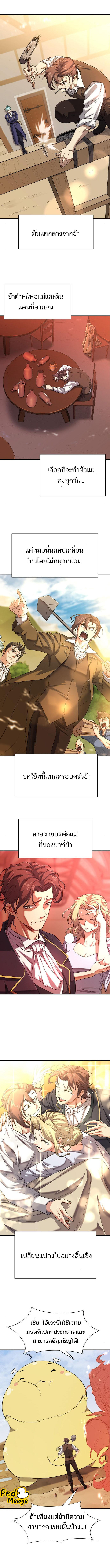 The World’s Best Engineer ตอนที่ 115 4