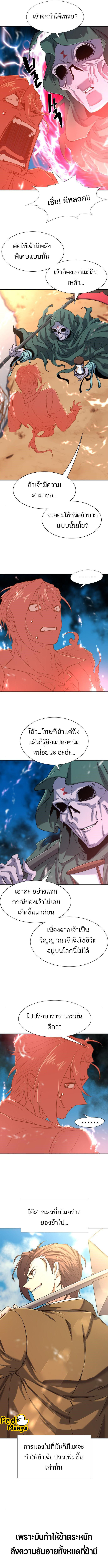 The World’s Best Engineer ตอนที่ 115 5