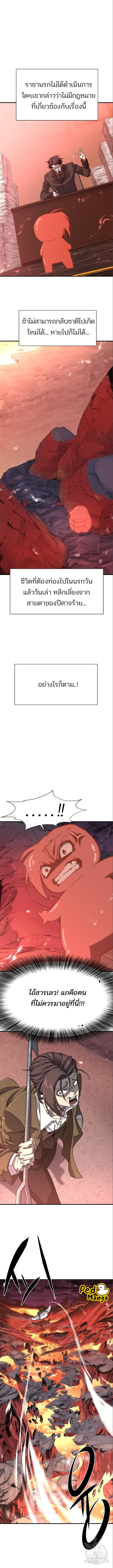 The World’s Best Engineer ตอนที่ 115 6