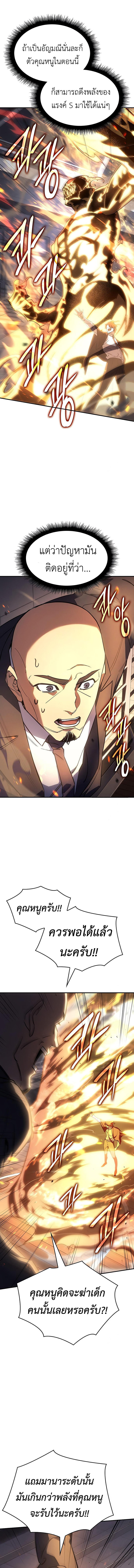 Regressing with the King’s Power ตอนที่ 11 6