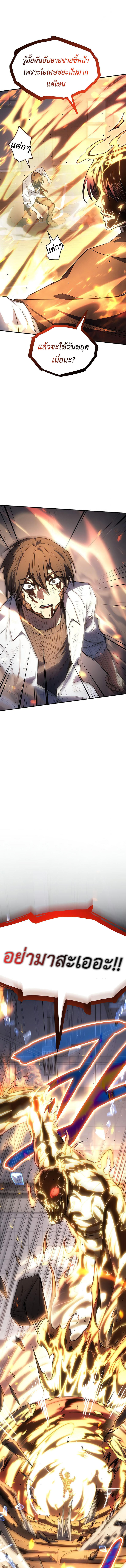 Regressing with the King’s Power ตอนที่ 11 8