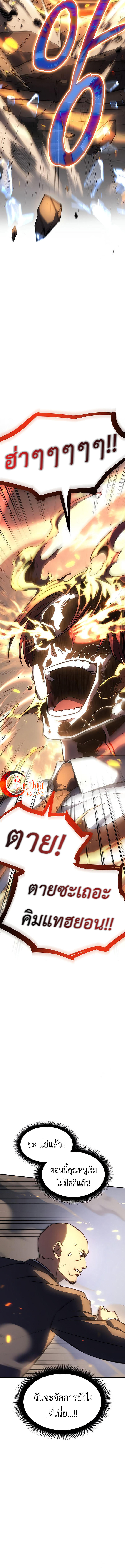 Regressing with the King’s Power ตอนที่ 11 9