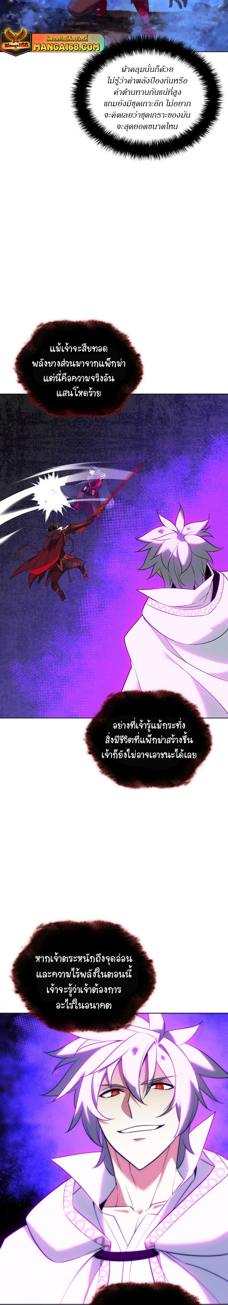Overgeared (Remake) ตอนที่ 207 10