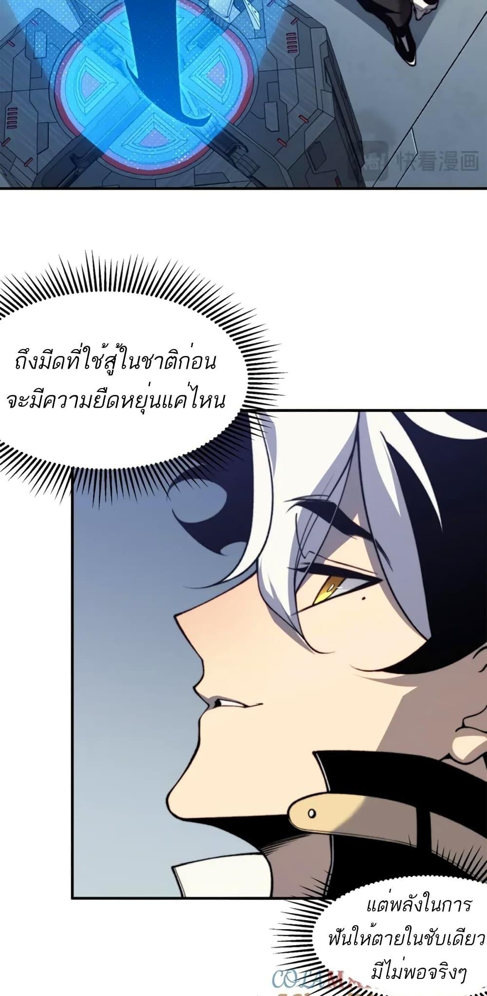 Demonic Evolution ตอนที่ 36 10