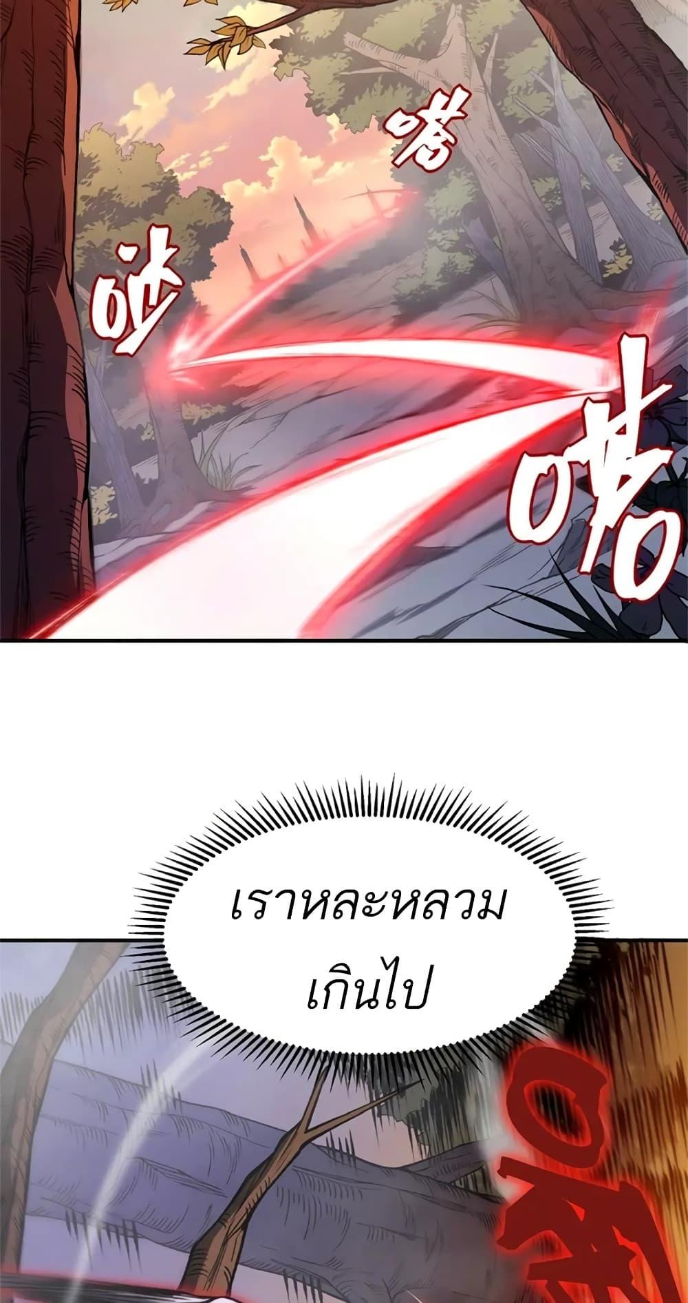 Demonic Evolution ตอนที่ 37 11