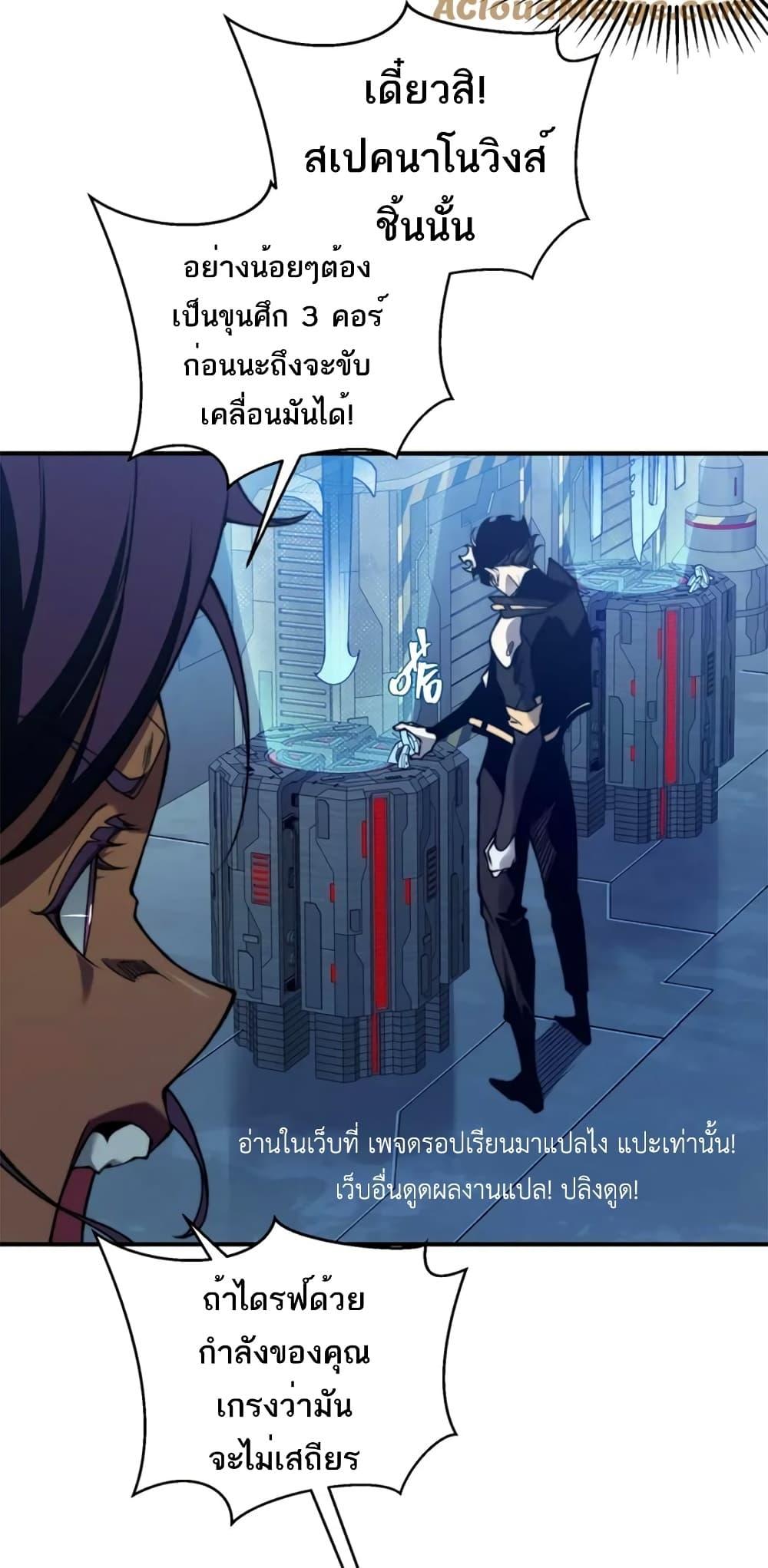 Demonic Evolution ตอนที่ 36 11