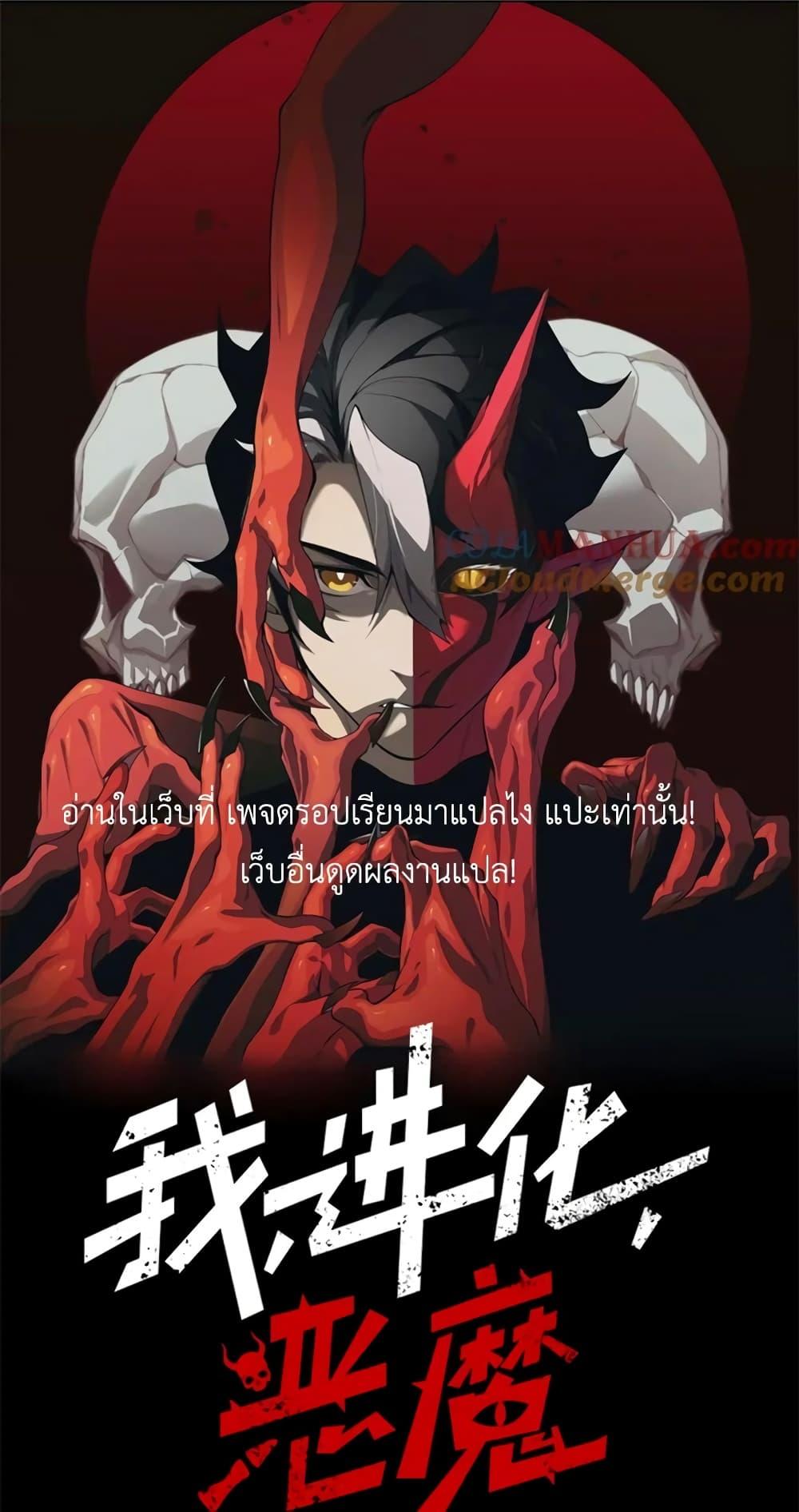 Demonic Evolution ตอนที่ 37 1