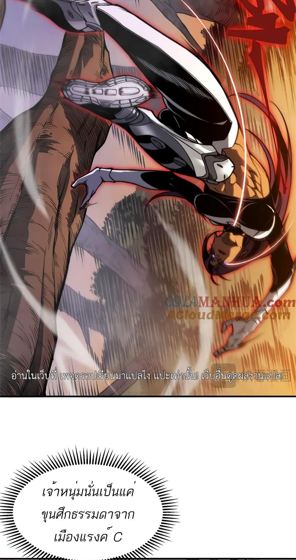 Demonic Evolution ตอนที่ 37 12