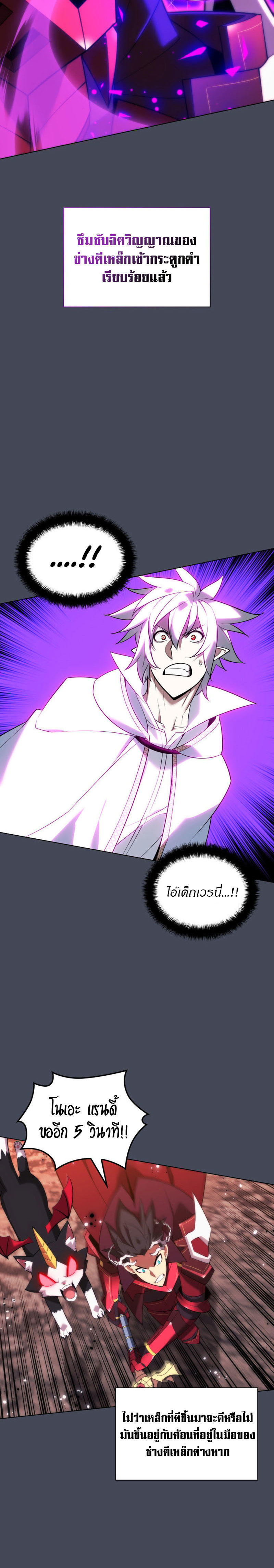 Overgeared (Remake) ตอนที่ 207 12